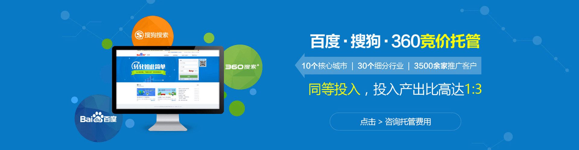 惠来竞价推广开户
